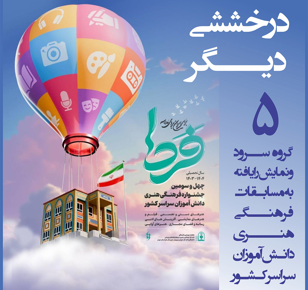هنرمندان علامه ای راهی چهل و سومین مسابقات کشوری ۱۴۰۴ شدند