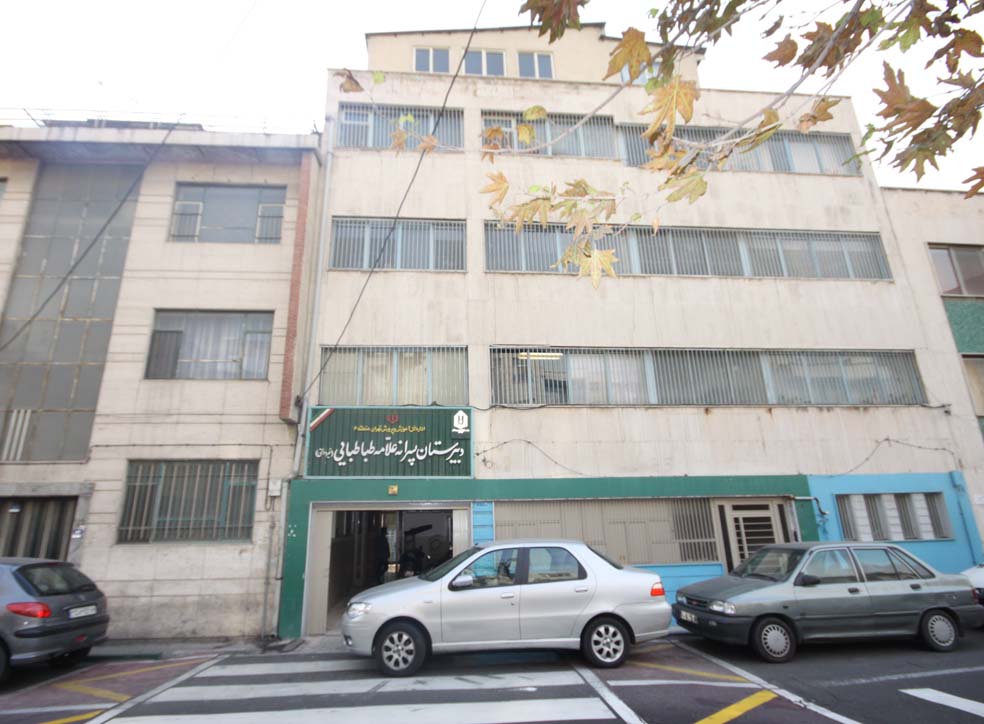 دبیرستان پسرانه علامه طباطبایی