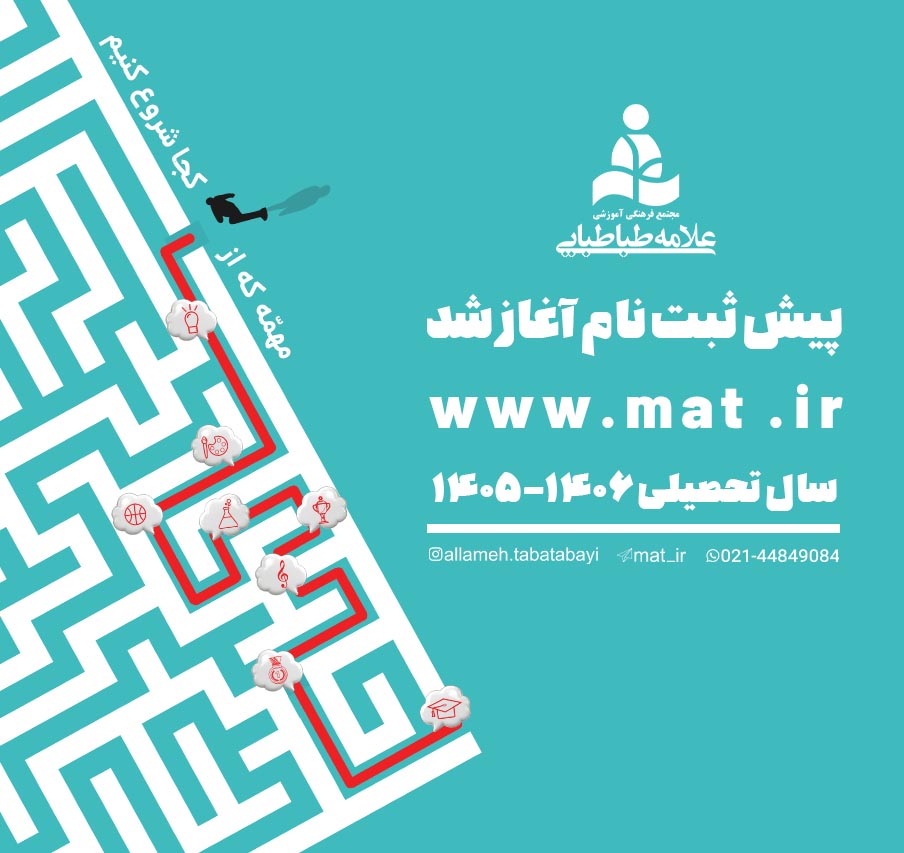 پیش‌ثبت نام مجتمع علامه طباطبایی آغاز شد