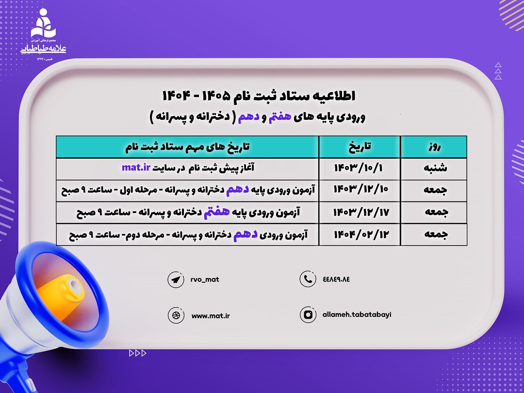 پیش ثبت نام سال تحصیلی 1405-1404