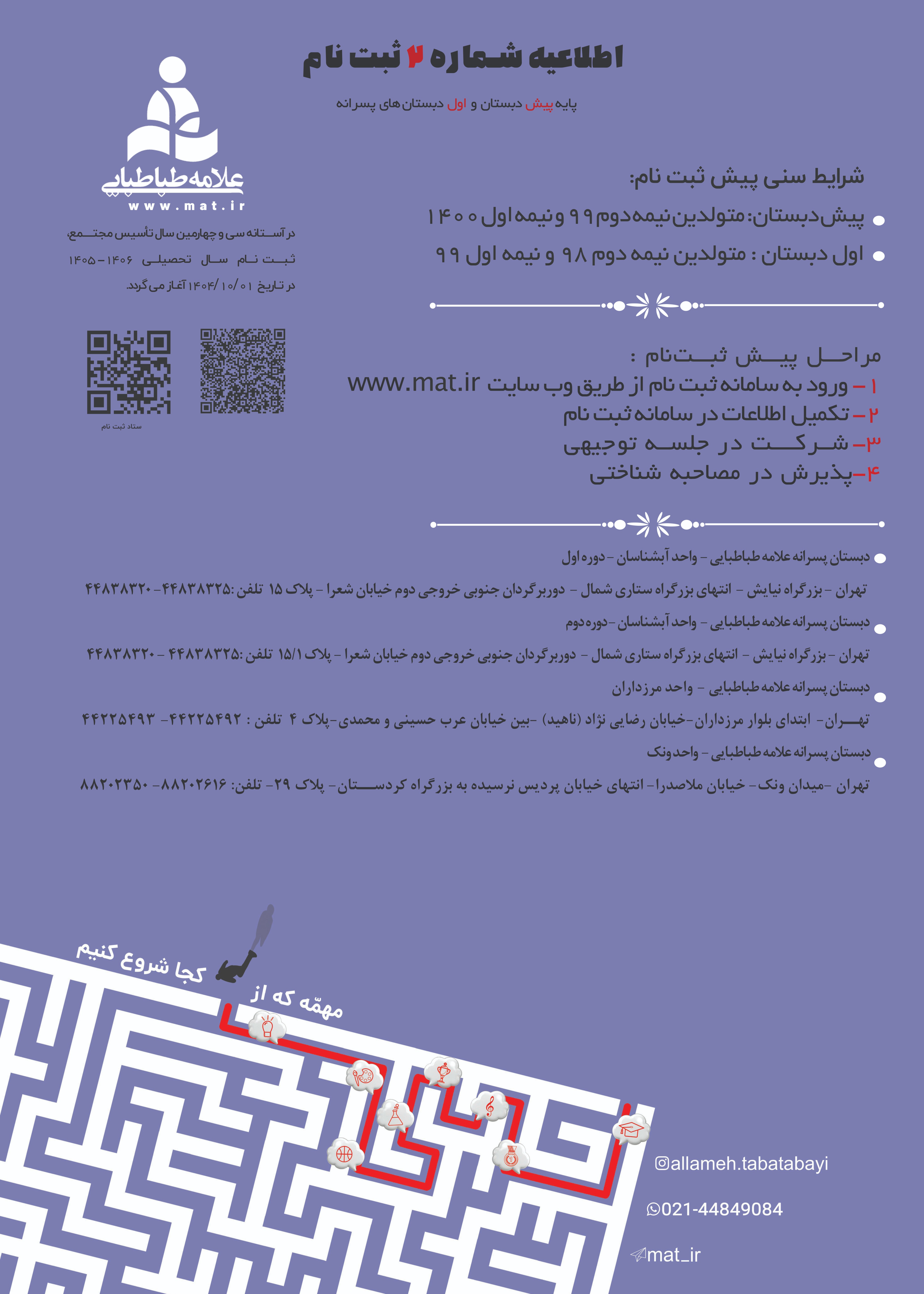اطلاعیه ثبت نام 2