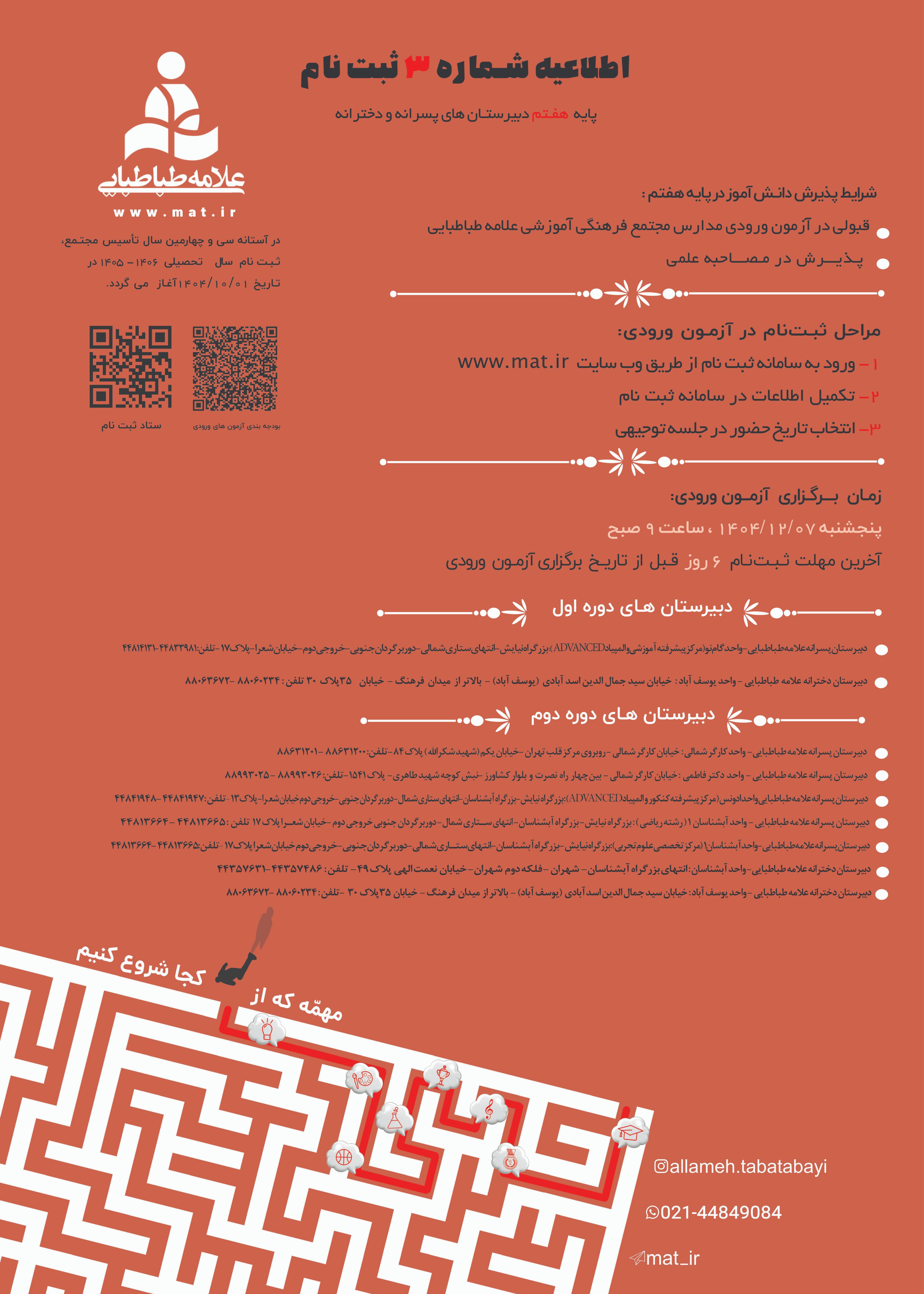 اطلاعیه ثبت نام 3