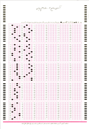 پاسخنامه آزمون جامع  پایه دوازدهم
